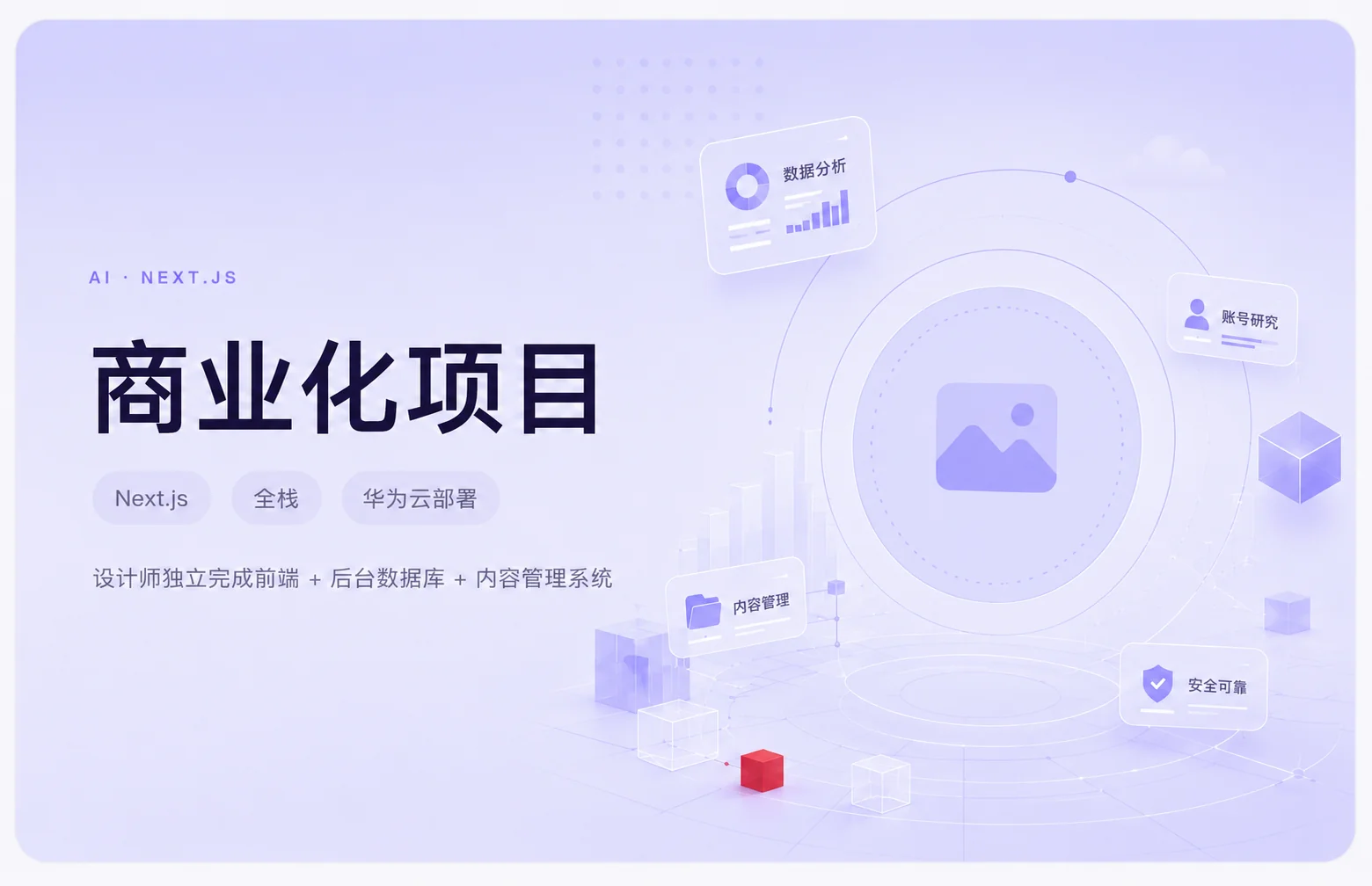 AI 落地工作项目横幅