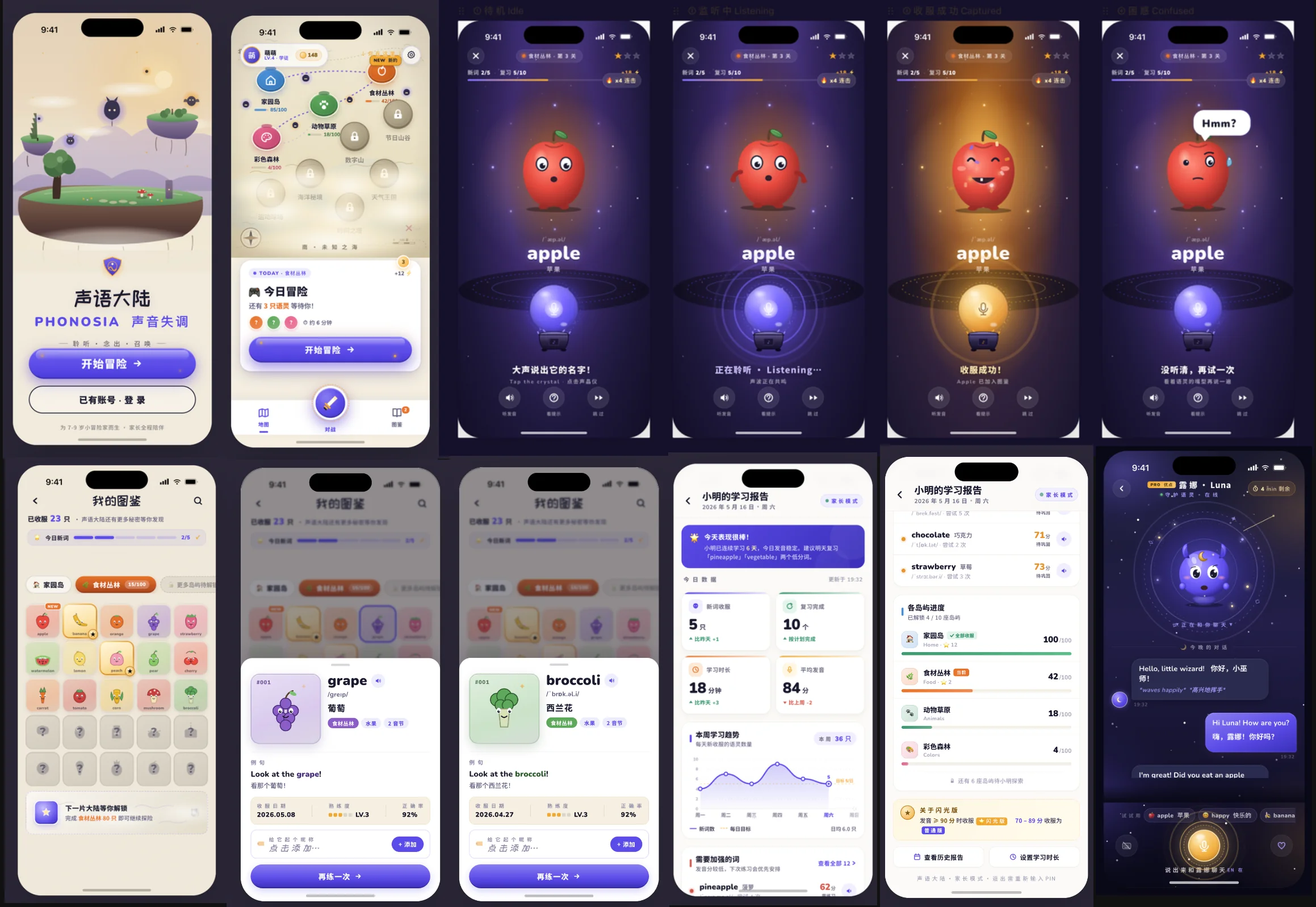 声语大陆儿童英语单词 App 界面